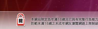 免費視訊聊天網站本網站限定年滿18歲方可瀏覽